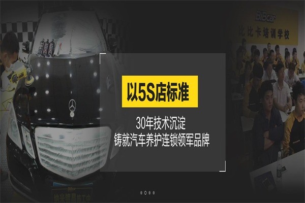 比比卡汽车养护中心